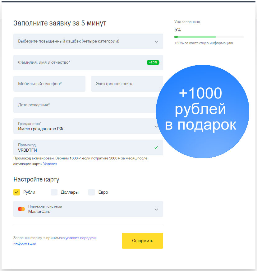 Тинькофф 1000 рублей