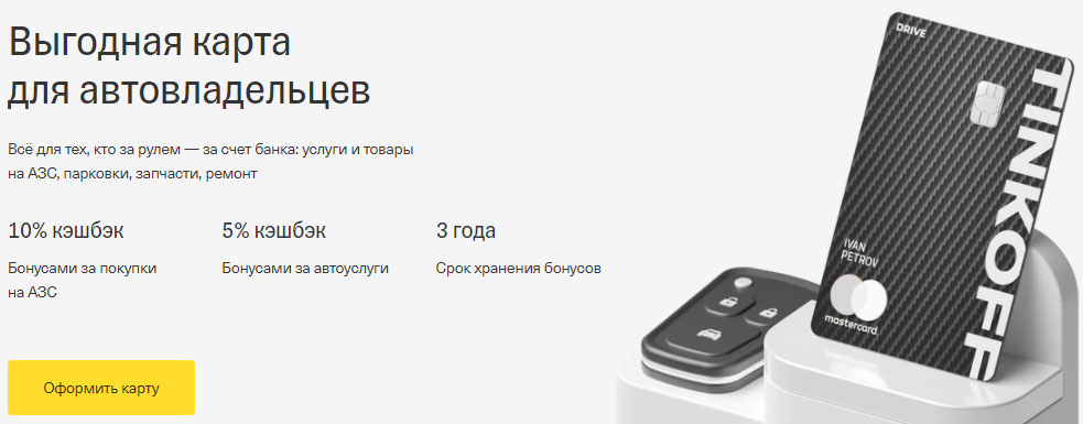 Заказать Tinkoff Drive