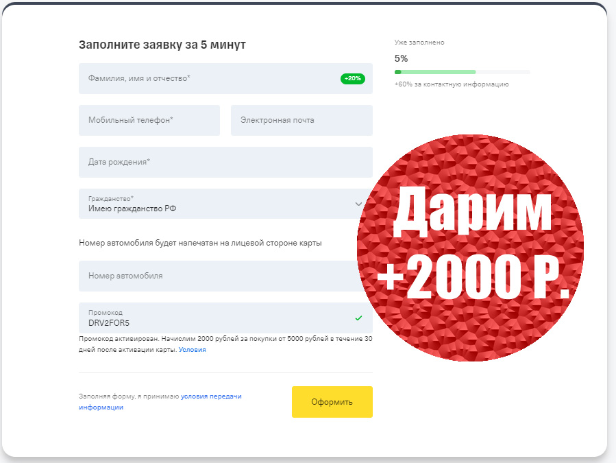 Оформить заявку на карту Тинькофф Драйв +2000