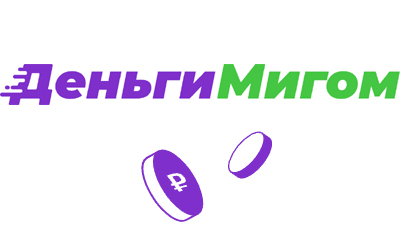 МКК Деньги Мигом