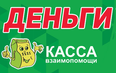 Касса взаимопомощи