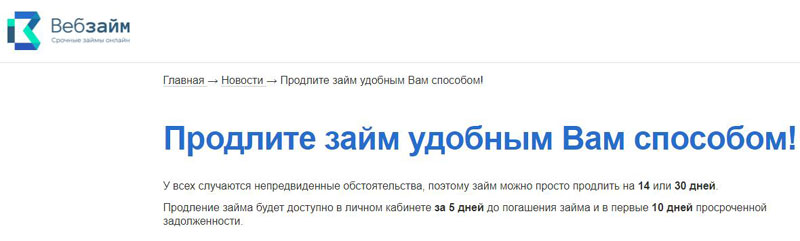 Webzaim. Веб займ продлить займ. Как продлить займ в веб займе. МКК Академическая веб займ. Вебзайм удаление личного кабинета.