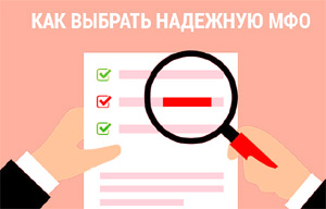 Выбор займа